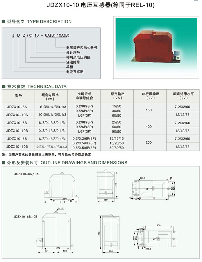 JDZX10-10 电压互感器（等同于REL-10）