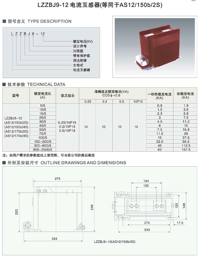 LZZBJ9-12电流互感器（等同于AS12/150b/2S）